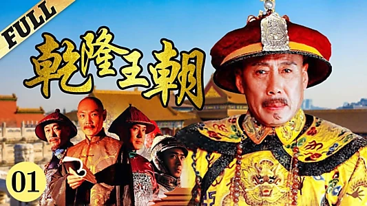 Qianlong Dynasty