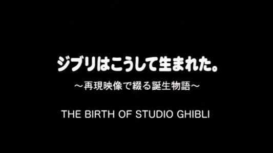 How Ghibli Was Born