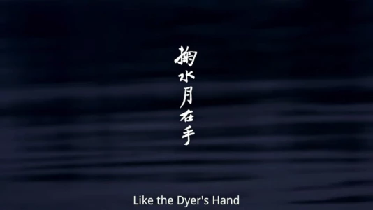 Like the Dyer's Hand