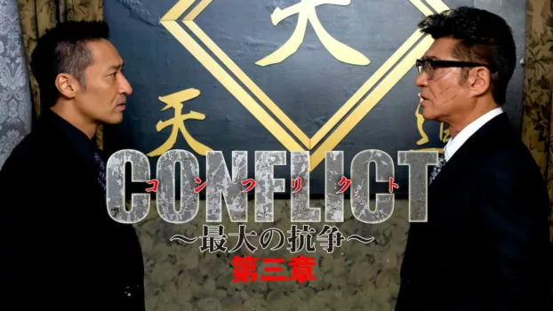 Conflict III