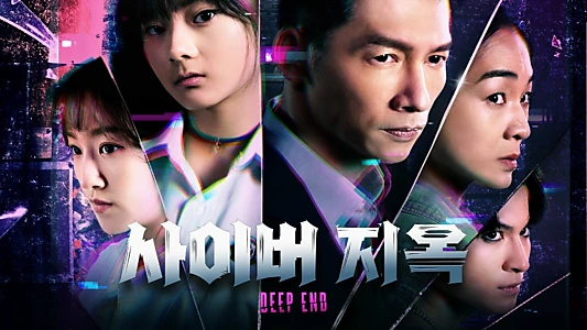 Deep End