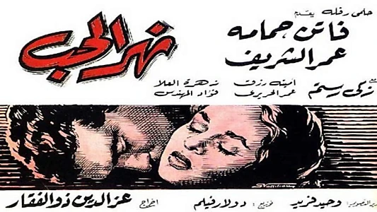 The River of Love