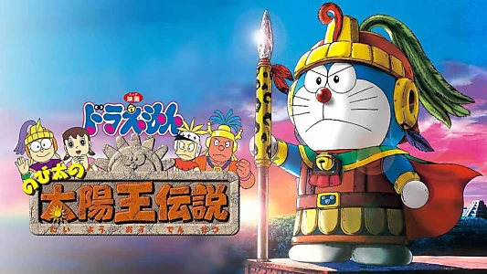 Doraemon: Nobita and the Legend of the Sun King