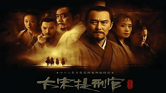 大宋提刑官2