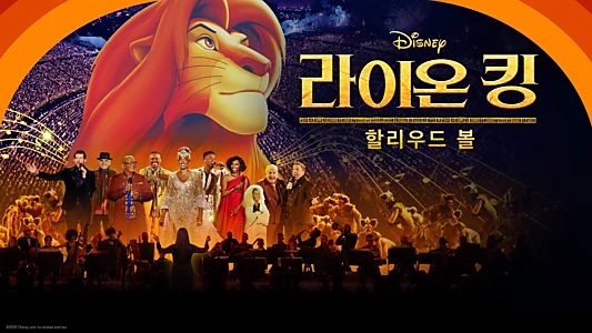 The Lion King at the Hollywood Bowl