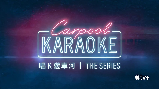 Carpool Karaoke: The Series