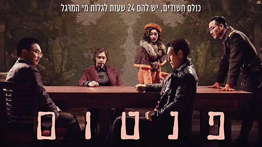 Phantom