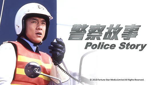 Police Story