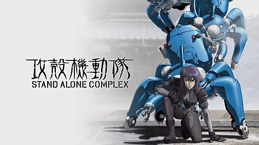 Ghost in the Shell: Stand Alone Complex