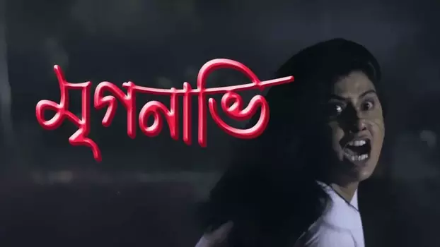 Watch Mriganabhi Trailer