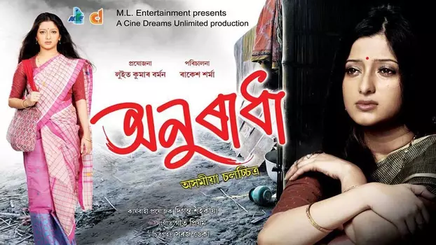 Watch Anuradha Trailer