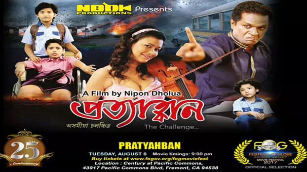 Watch Pratyahban Trailer