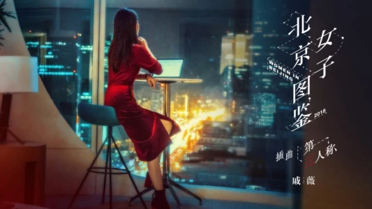 Watch Women in Beijing Trailer