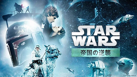 The Empire Strikes Back