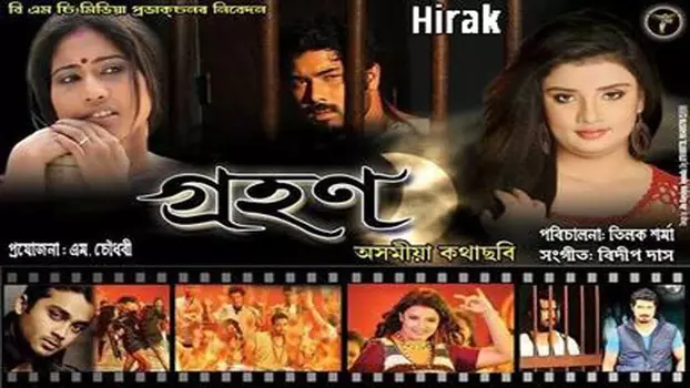 Watch Grahan Trailer