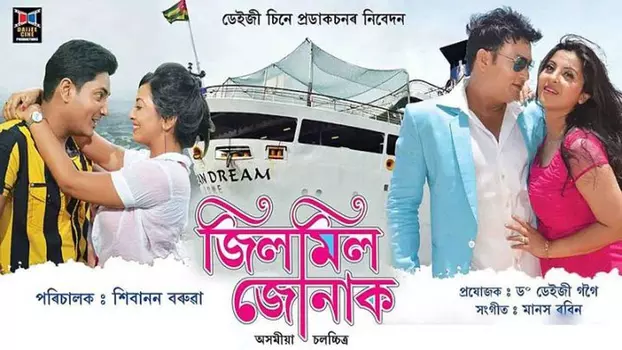 Watch Jilmil Jonak Trailer