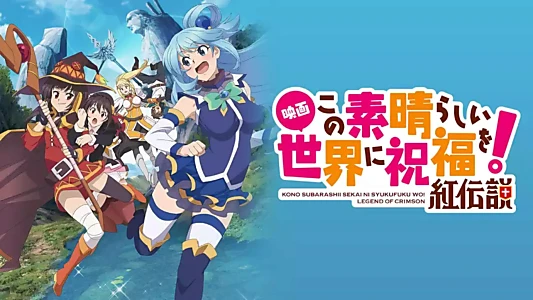 KONOSUBA – God's blessing on this wonderful world! Legend of Crimson