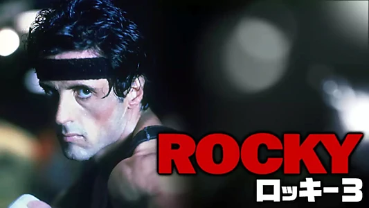 Rocky III