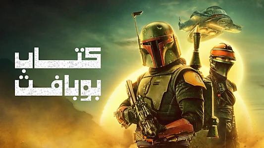 The Book of Boba Fett