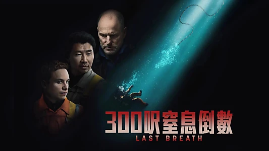 Last Breath