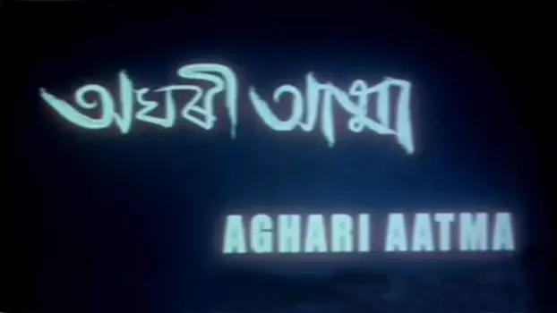 Watch Agori Atma Trailer