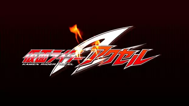 Watch Kamen Rider W Returns: Kamen Rider Accel Trailer