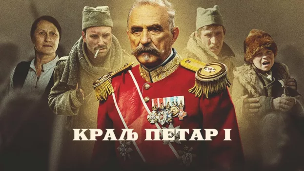 Watch King Petar the First Trailer
