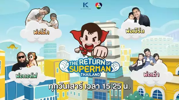The Return of Superman Thailand