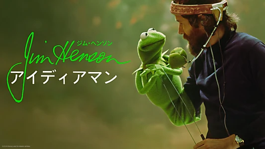 Jim Henson Idea Man