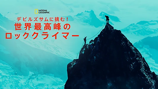 The Devil's Climb