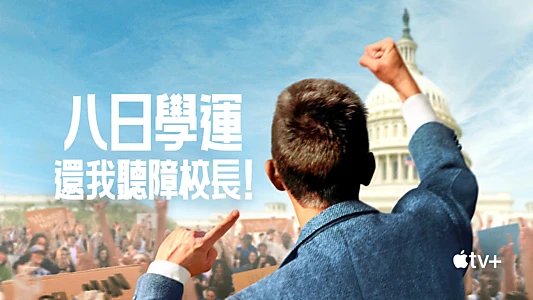 Deaf President Now!