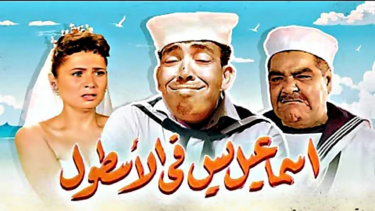 Ismail Yassine In NAVY