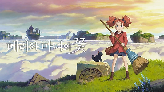 Mary and The Witch's Flower