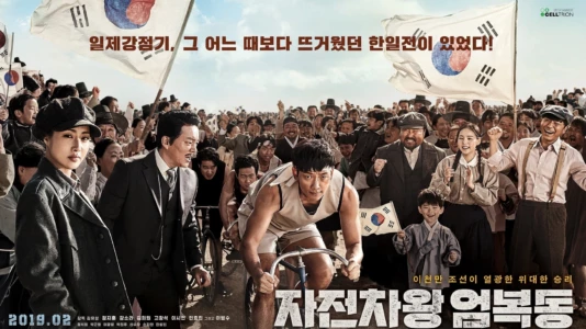 Watch Race to Freedom: Um Bok-dong Trailer
