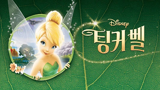 Tinker Bell