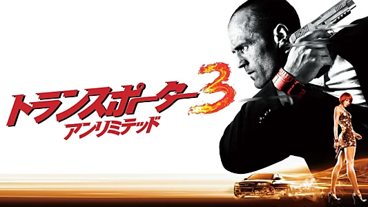Transporter 3