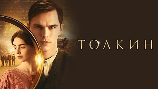 Tolkien