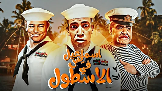 Ismail Yassine In NAVY