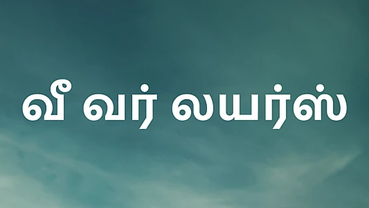 We Were Liars