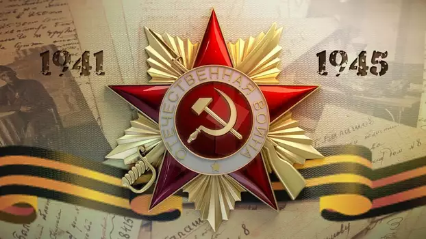 Watch Soviet Storm: WW2 in the East Trailer