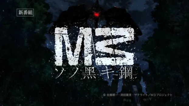 Watch M3: The Dark Metal Trailer