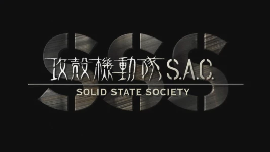 Watch Ghost in the Shell: Stand Alone Complex – Solid State Society Trailer