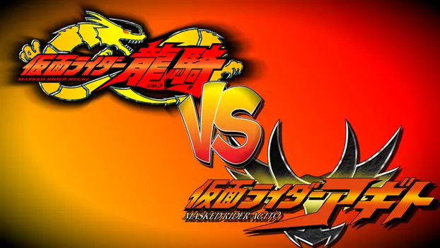 Watch Kamen Rider Ryuki Hyper Battle Video: Ryuki vs. Kamen Rider Agito Trailer