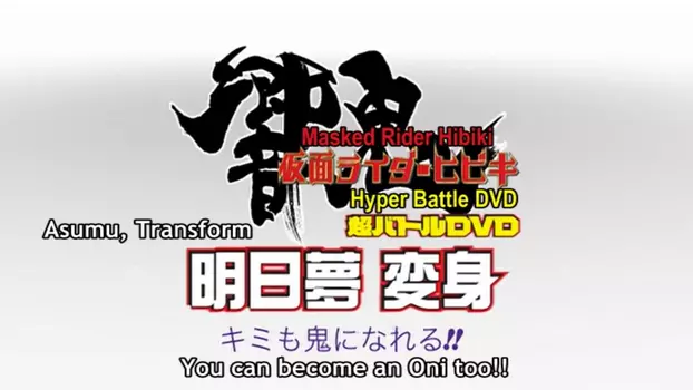 Watch Kamen Rider Hibiki: Asumu Transform! You can be an Oni, too!! Trailer