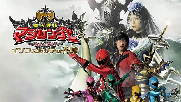 Watch Mahou Sentai Magiranger the Movie: Bride of Infershia Trailer