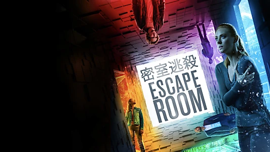 Escape Room