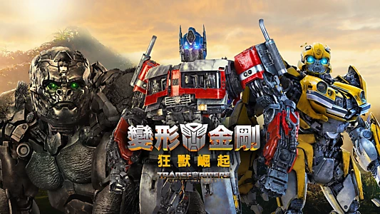 Transformers: Rise of the Beasts