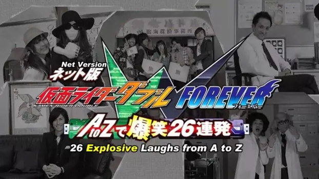 Watch Kamen Rider W Forever: From A to Z, 26 Rapid-Succession Roars of Laughter Trailer