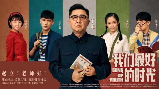 Watch Song of Youth Trailer