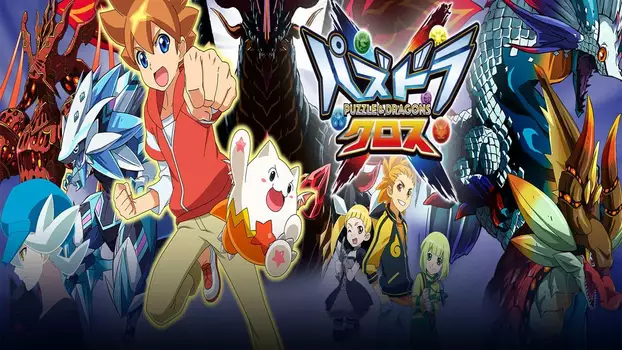 Watch Puzzle & Dragons X Trailer